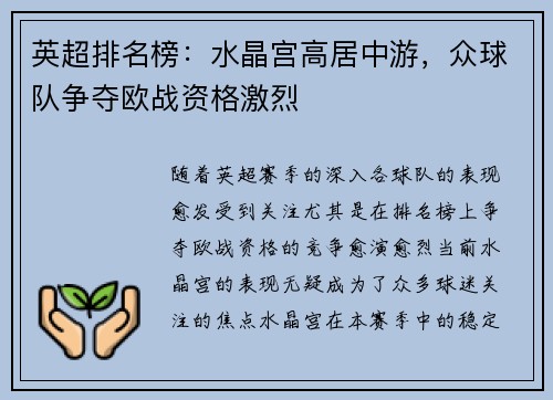 英超排名榜：水晶宫高居中游，众球队争夺欧战资格激烈