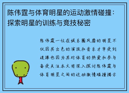 陈伟霆与体育明星的运动激情碰撞：探索明星的训练与竞技秘密